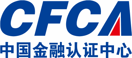 CFCA 中国金融认证中心