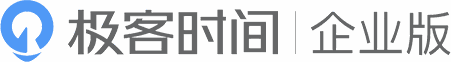 极客时间企业版