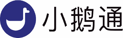 小鹅通