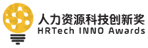 HRTech INNO Awards 人力资源科技创新奖