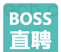 BOSS直聘