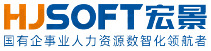宏景 HJSOFT