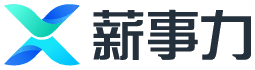 薪事力